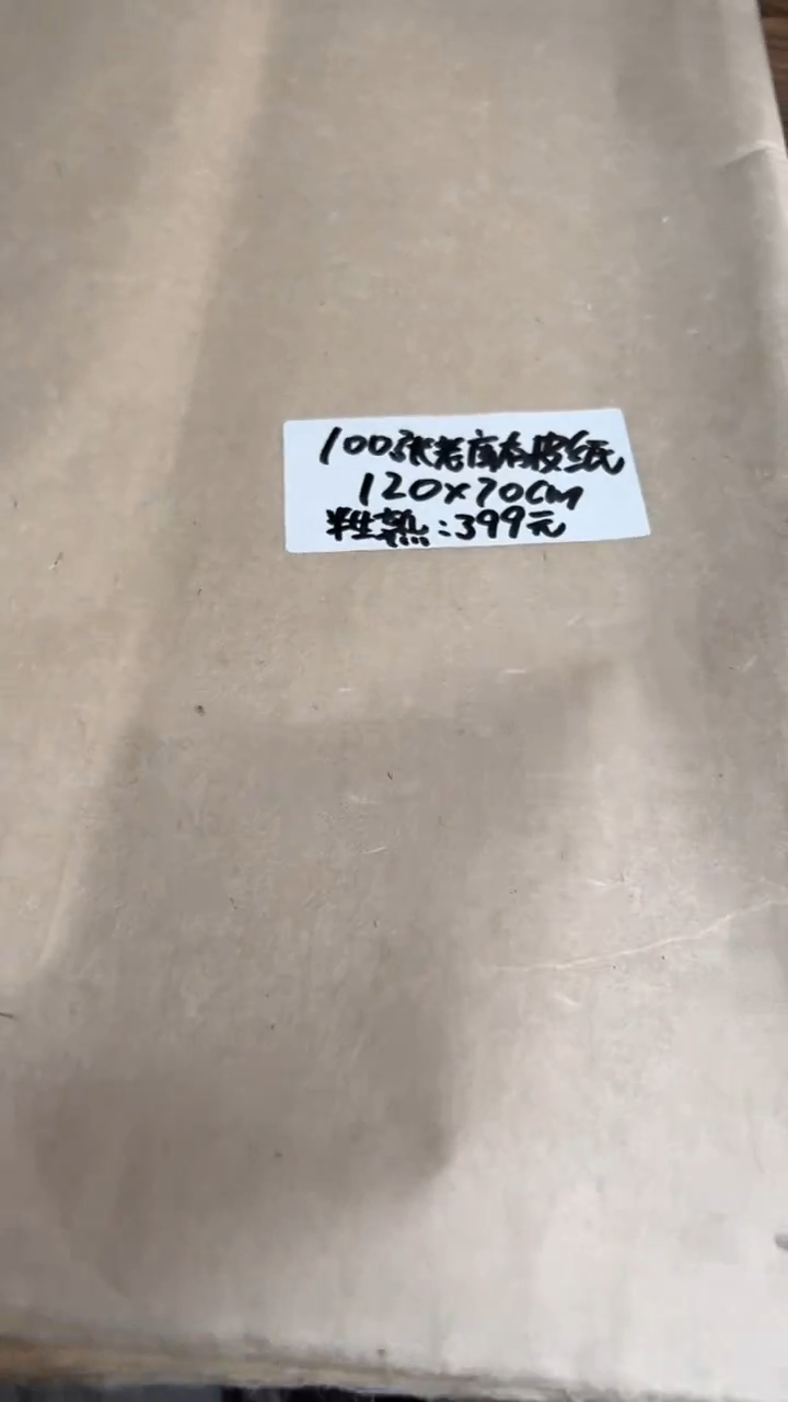 22号 宣纸老库存皮纸100张破损