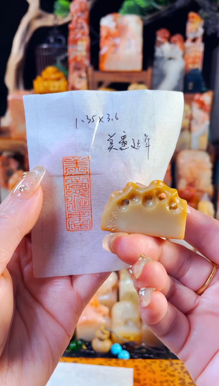 老挝石印石手工篆刻《美意延年》