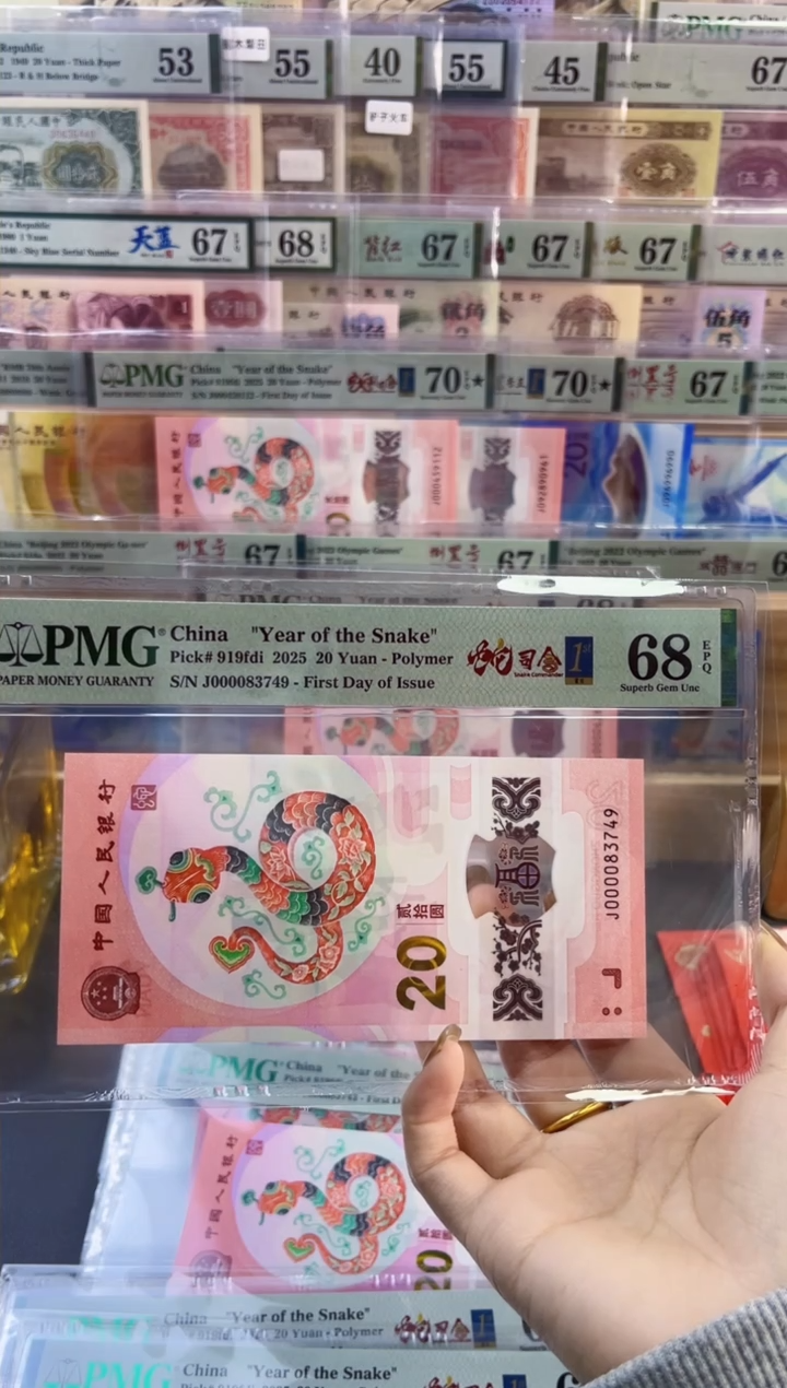 【闪购商品】塑料蛇司令首日标 PMG68分尾749