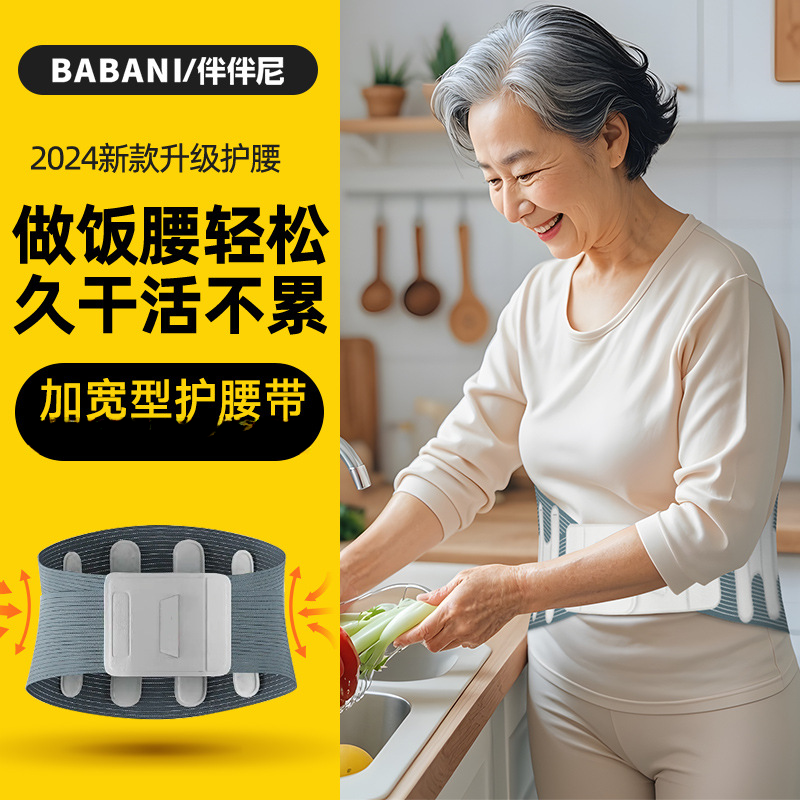 伴伴尼老年人护腰带钢板支撑加宽热压工艺薄款运动防护护腰