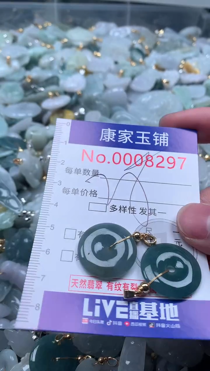 【闪购商品】翡翠吊坠(不含链)未镶嵌8297