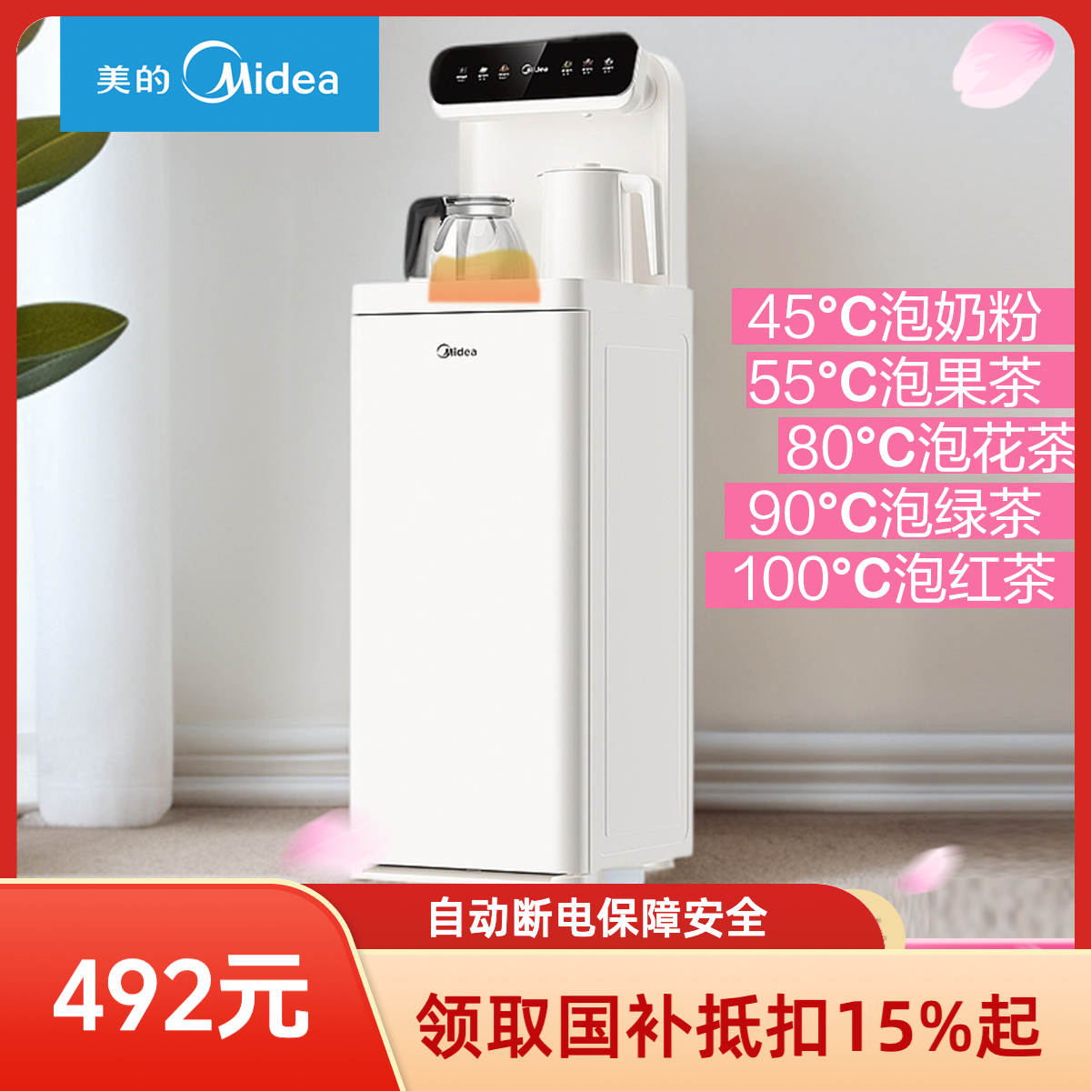 Midea/美的茶吧机家用饮水机机茶吧柜多功能用下置式全自动两用
