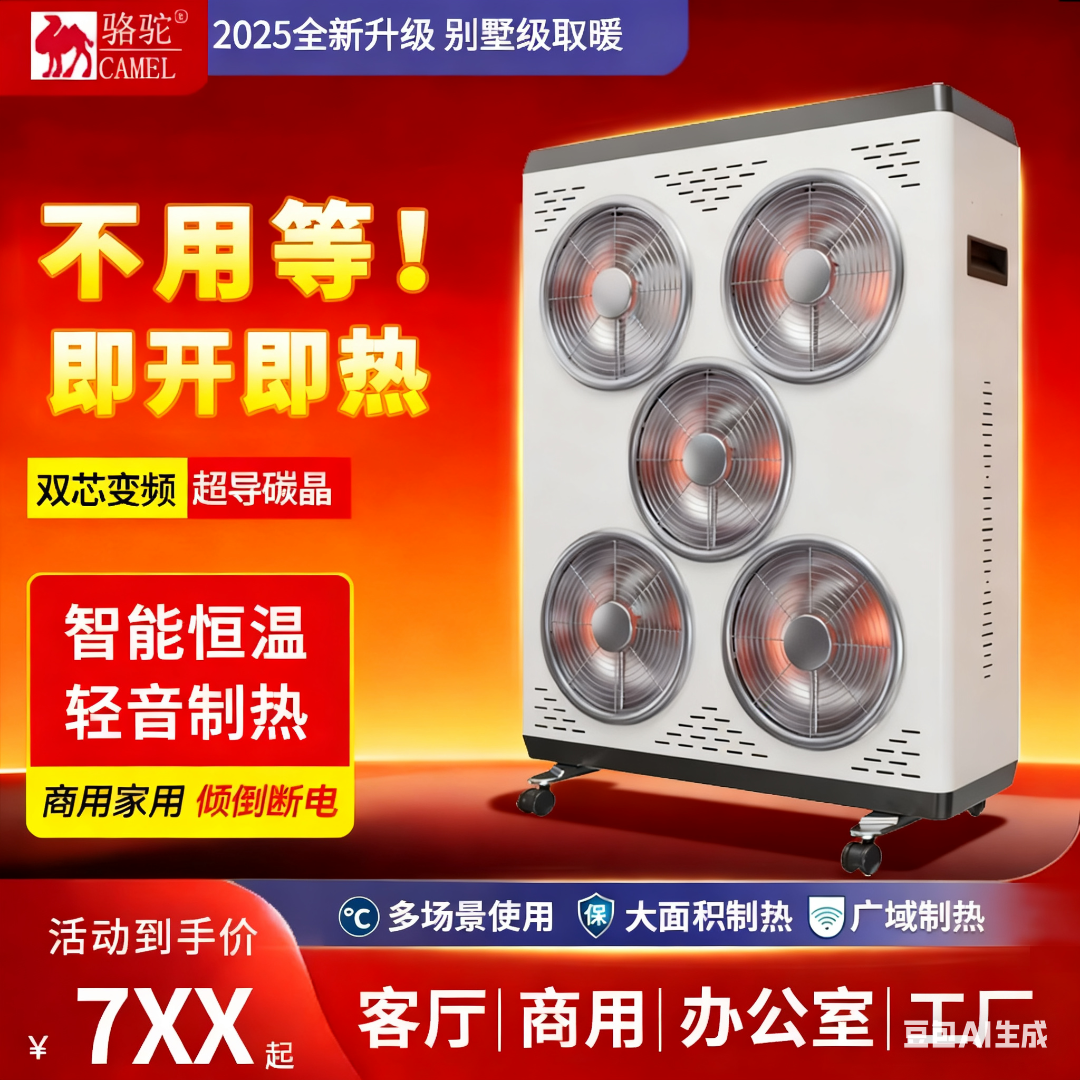 CAMEL/骆驼新款碳晶盘取暖器远红外电暖器大面积制热商用家用工厂