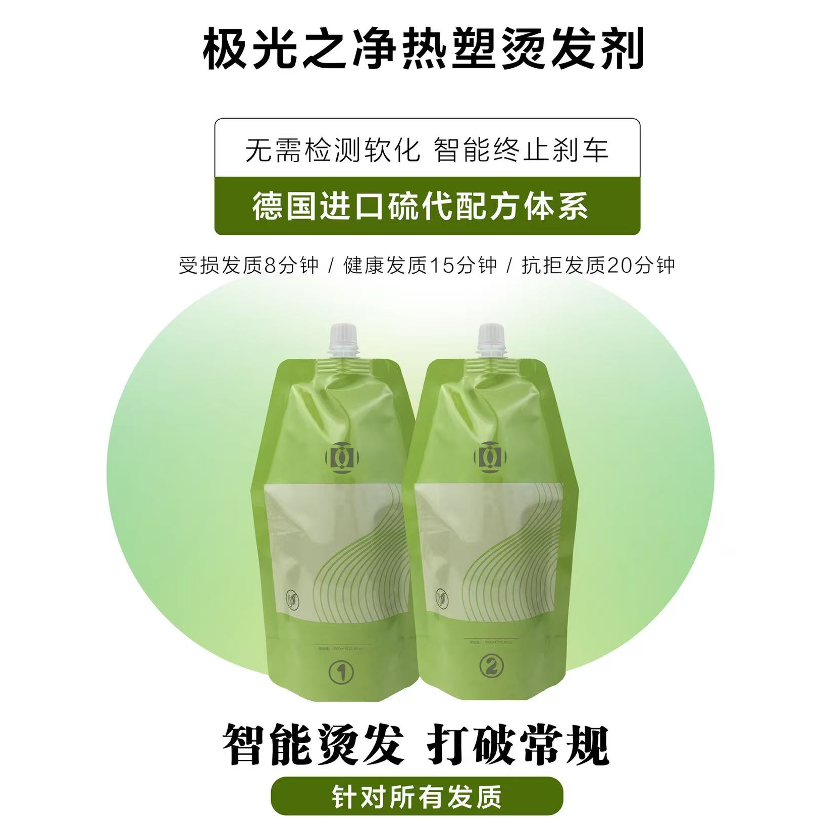 极光之净  热 烫 理发店专用 