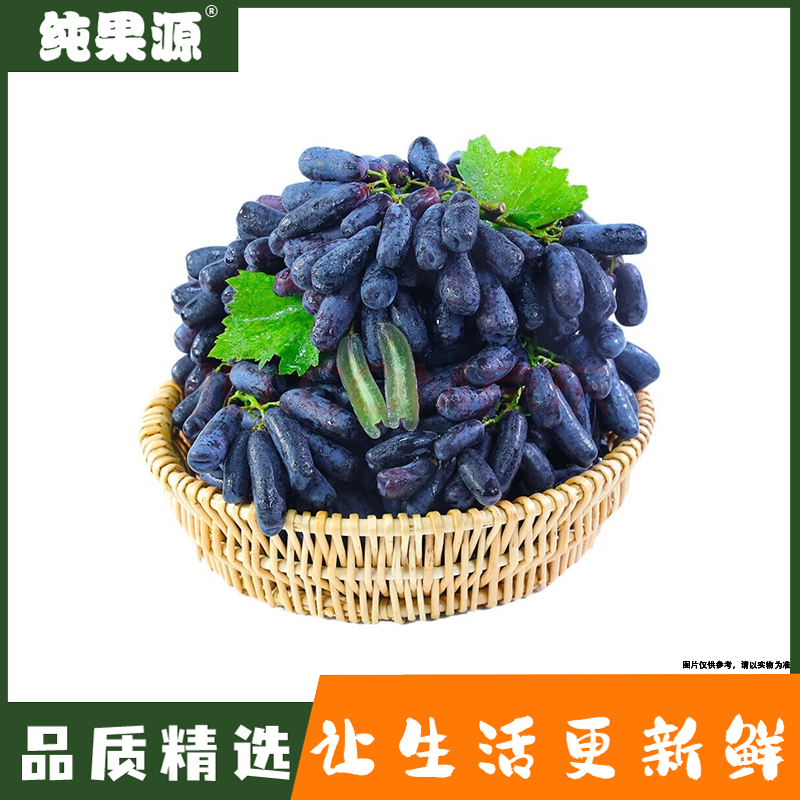 【纯果源小时达】黑金刚葡萄【约1.2-1.5斤】新疆维吾尔自治区