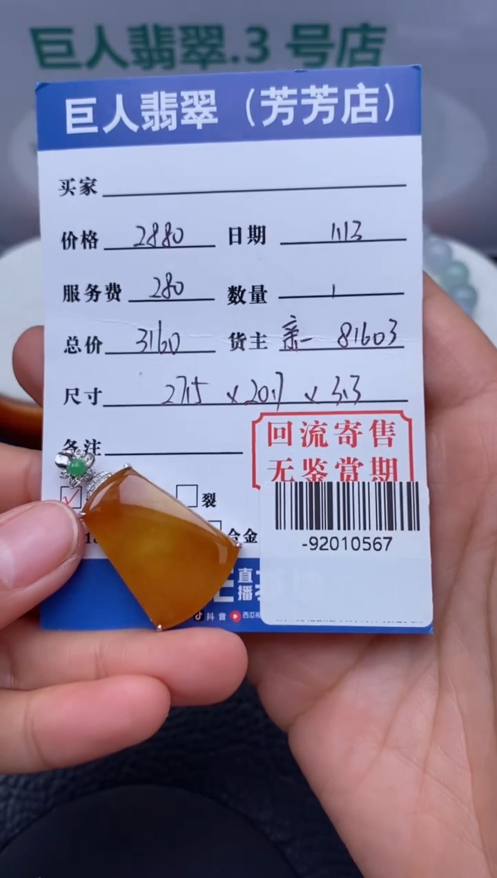 【闪购商品】翡翠颈饰18K金镶嵌多人-92010567