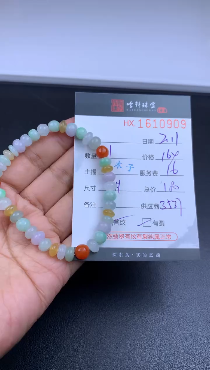 【闪购商品】翡翠挂件未镶嵌哈轩 手串1（有纹有裂）