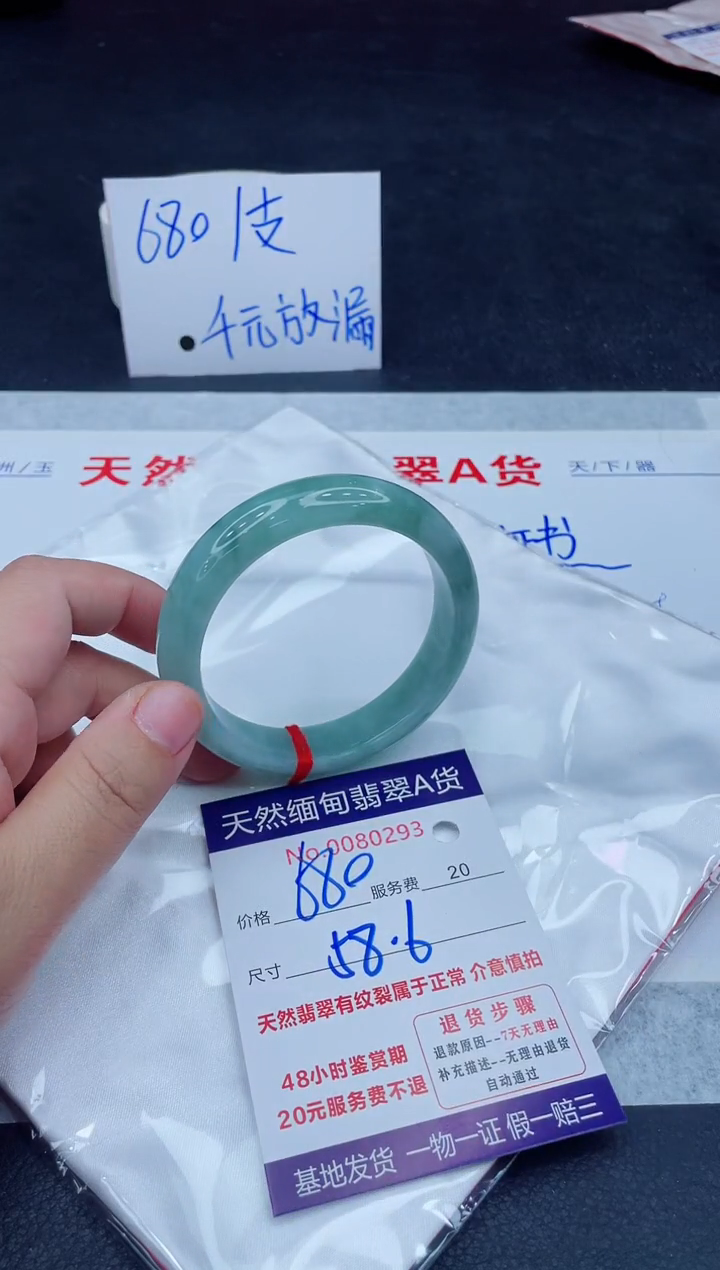 未镶嵌手镯翡翠680.0000