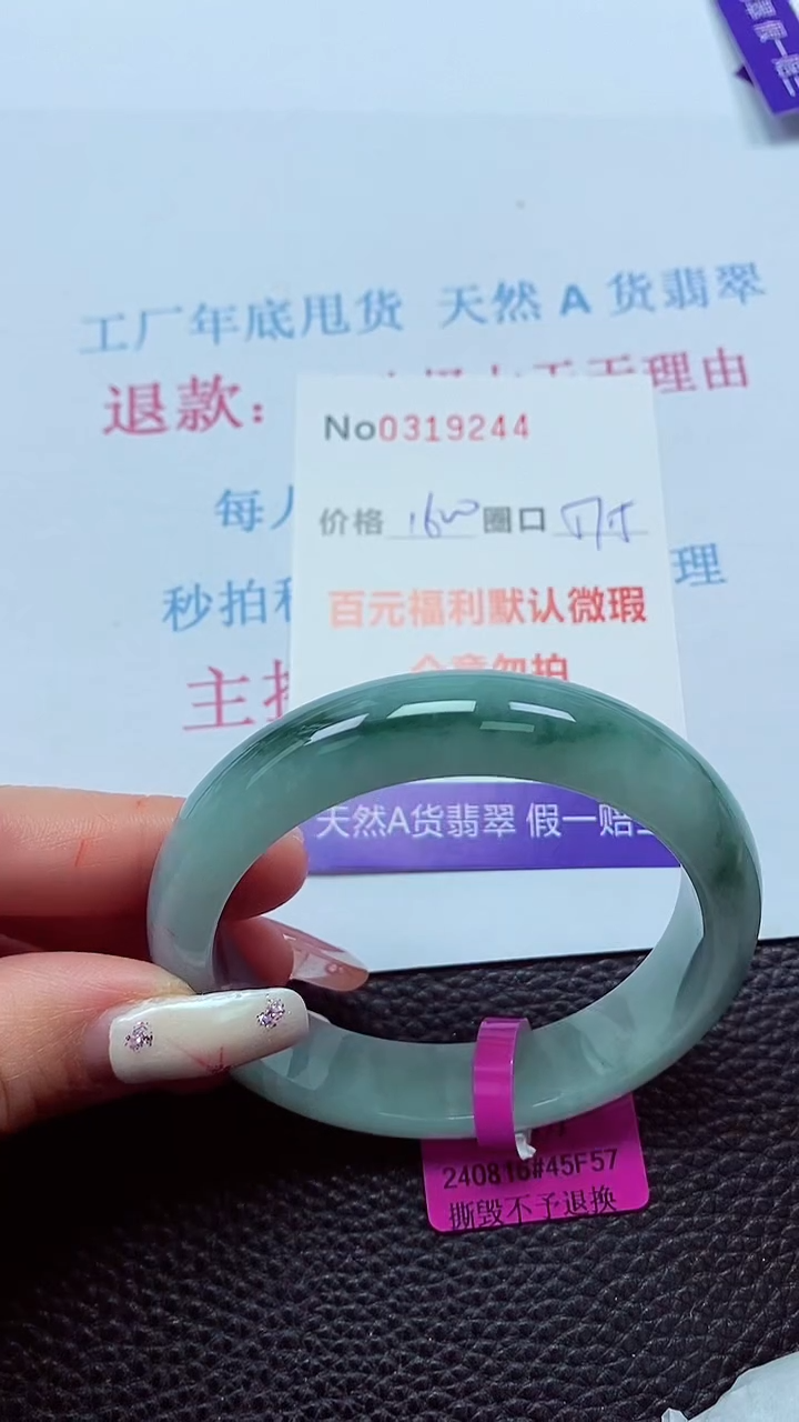 【闪购商品】翡翠手镯未镶嵌00319244