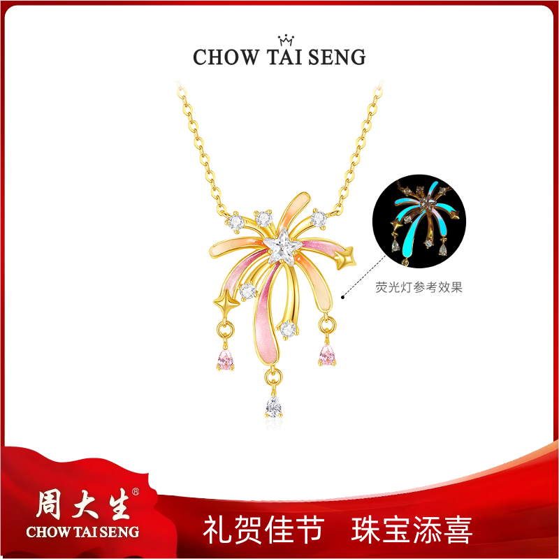 Chow Tai Seng/周大生 坠链均925银 浪漫花火生日礼物S0N300860CH