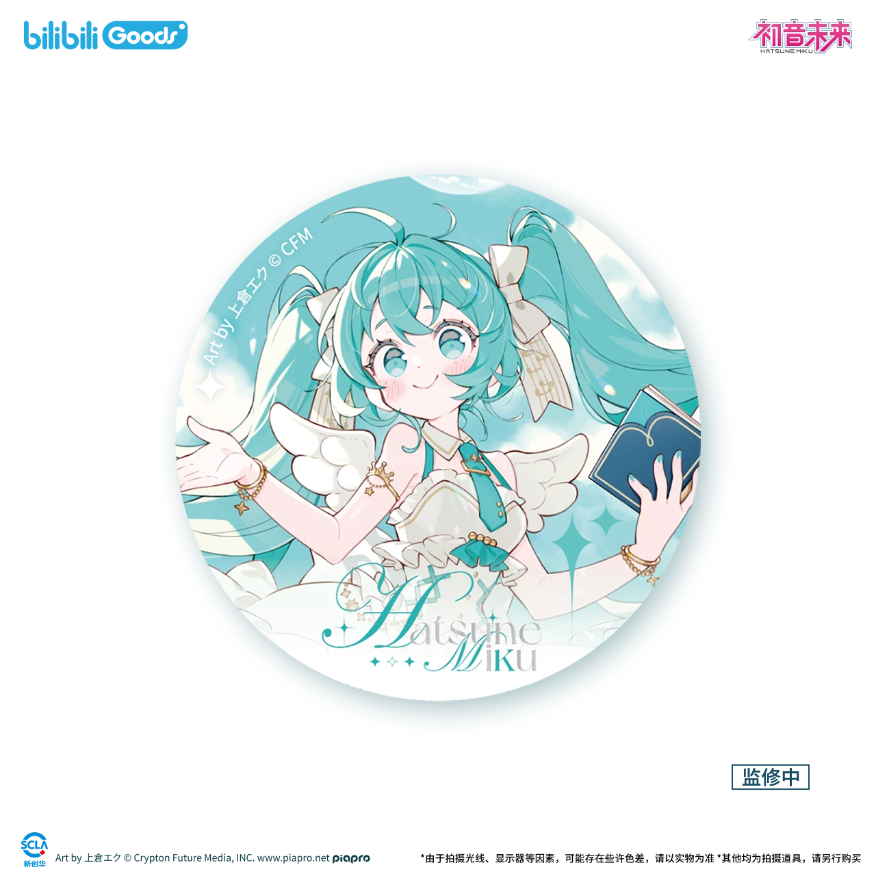 【现货】bilibiliGoods 初音未来 未来之语系列 谷子合集