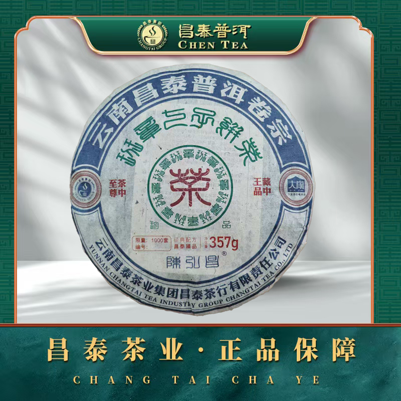 【昌泰普洱】卷宗2009班章七子饼茶357g