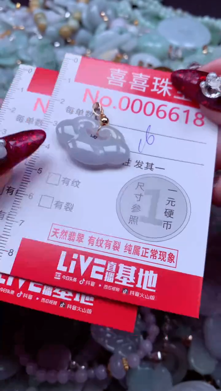 颈饰未镶嵌翡翠6618