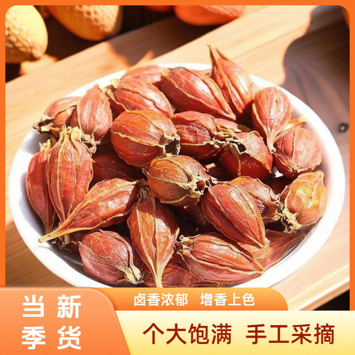正宗精选栀子可上色栀子果泡水果实饱满卤肉香料调味料