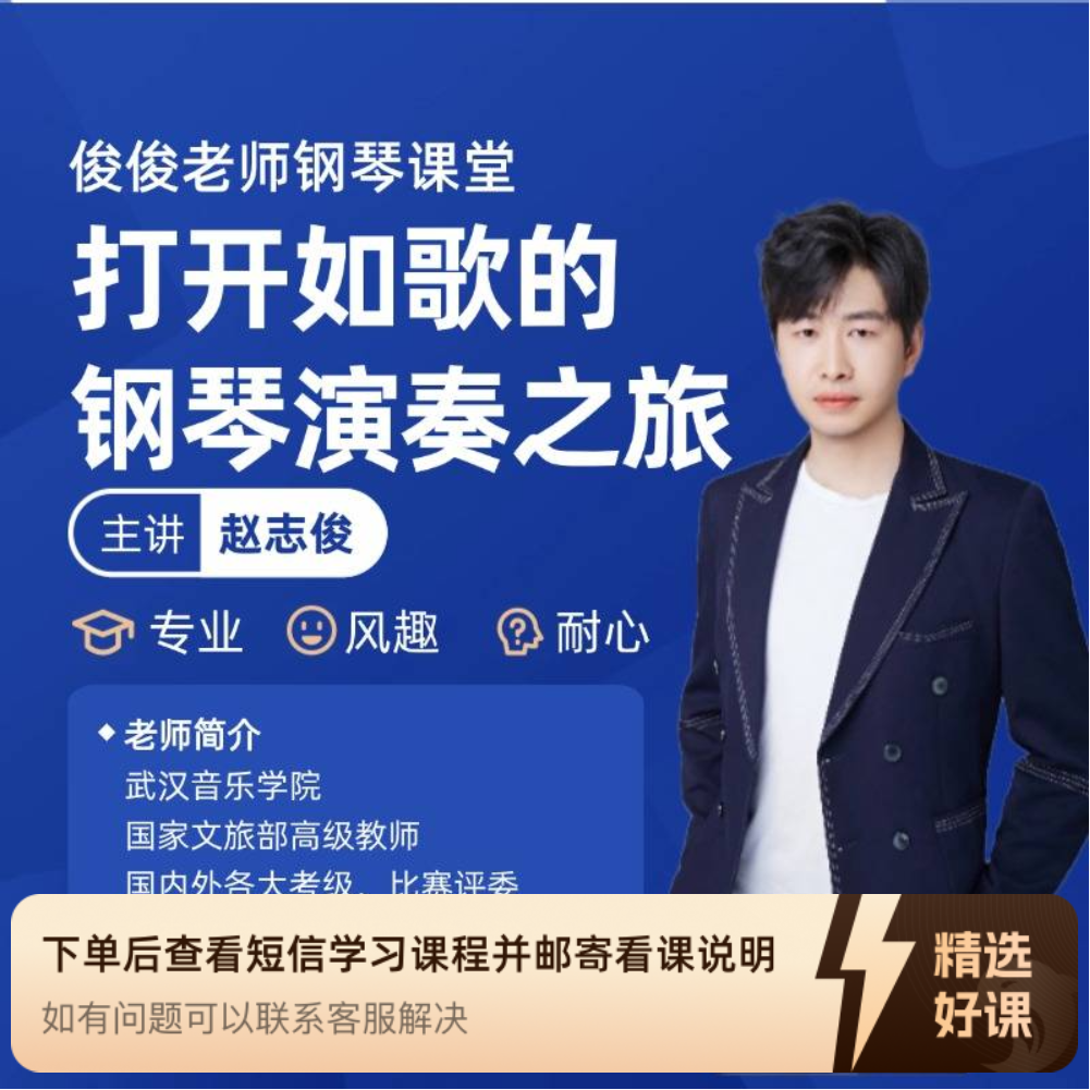 打开如歌的钢琴演奏之旅––歌唱性连奏（留意短信解锁课程）