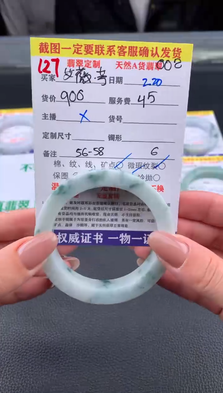 【闪购商品】定制翡翠未镶嵌127#手镯定制链接