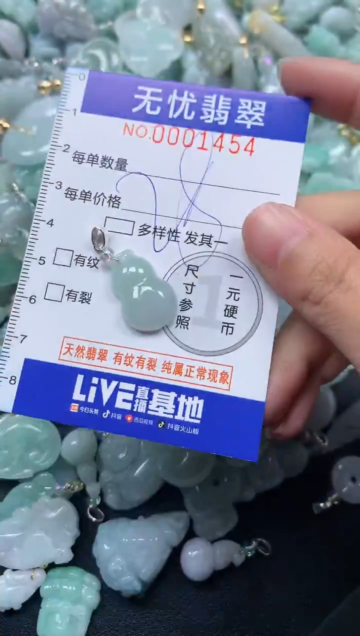 颈饰未镶嵌翡翠1454