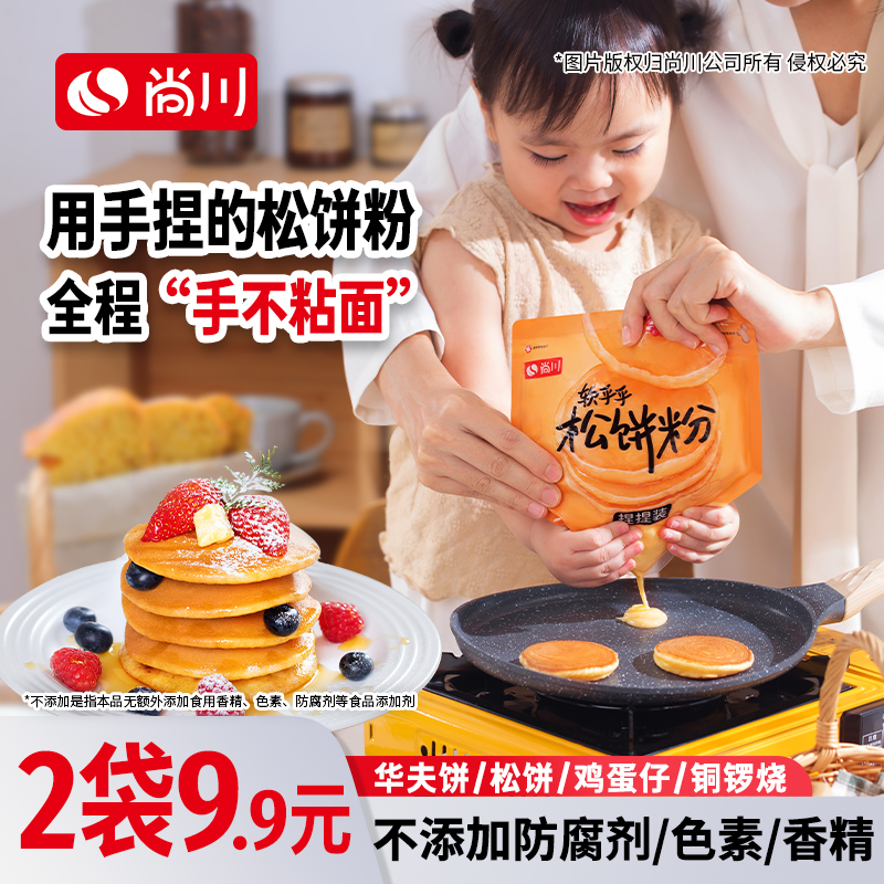 尚川松饼粉华夫饼鸡蛋仔预拌粉铜锣烧烘焙原料家用简单早餐儿童