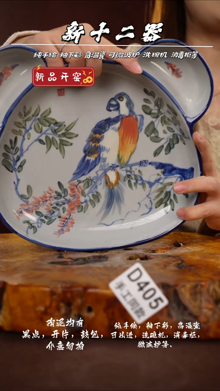 D405新十二器瓷器