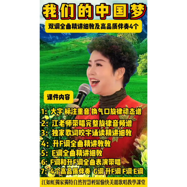 《我们的中国梦》精品教唱