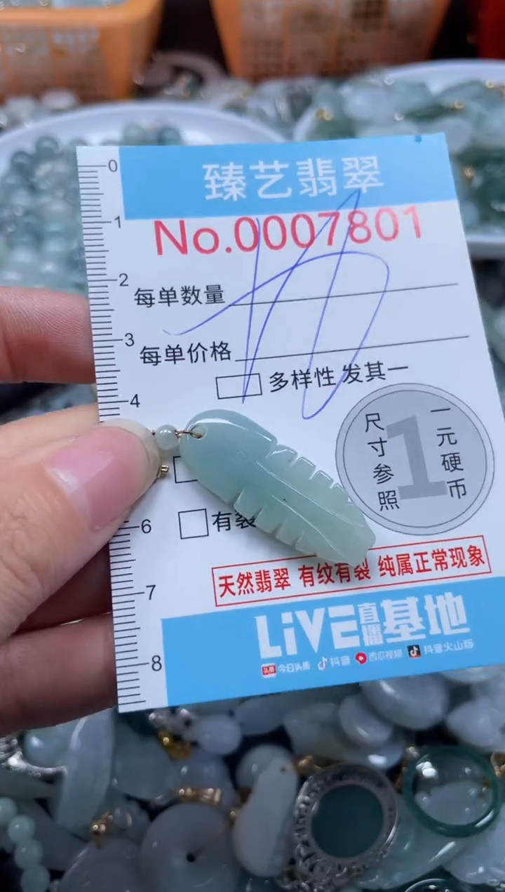 颈饰未镶嵌翡翠7801