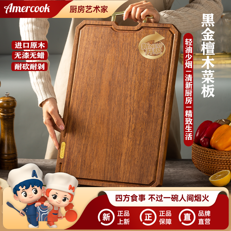 Amercook黑金檀木实木菜板家用案板厨房专用餐具套装双面多功能