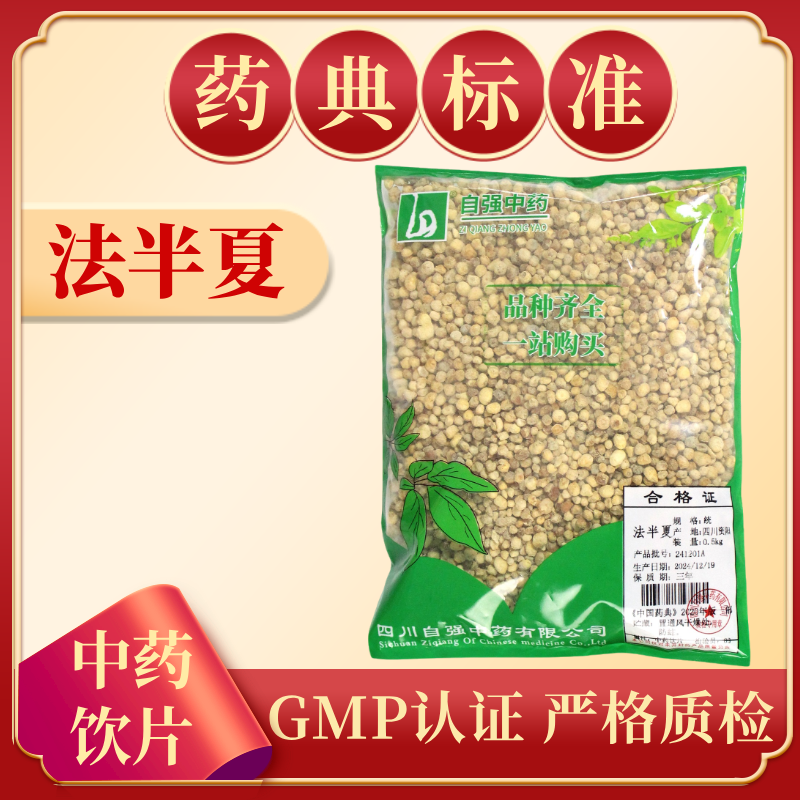 法半夏 1000g 中药饮片 药典标准 正规GMP 正品500g