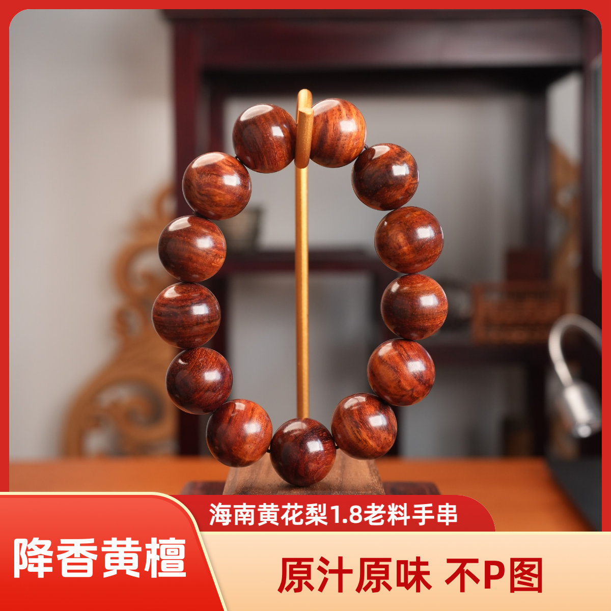 海南黄花梨水波纹1.8木质手串男女可戴降香黄檀