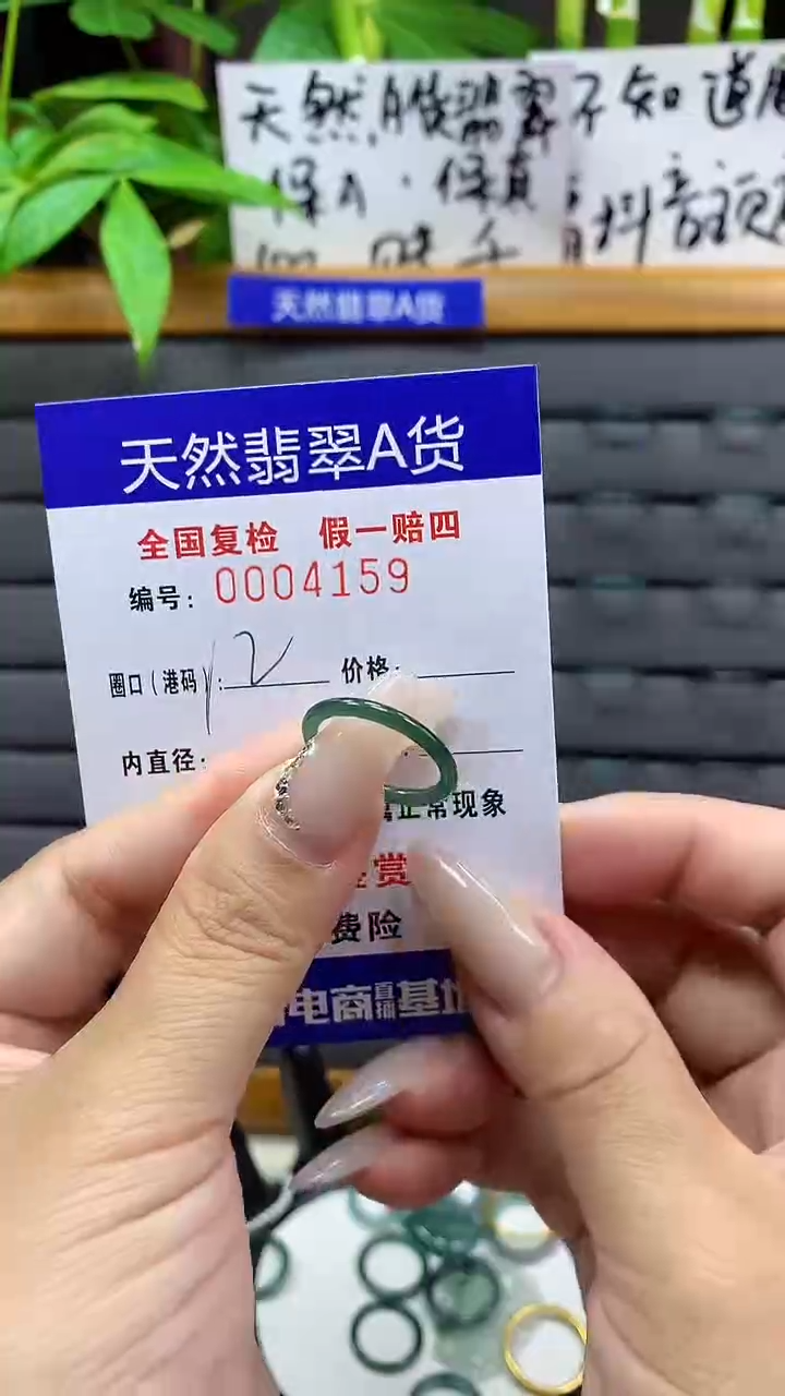 【闪购商品】翡翠戒圈未镶嵌天然翡翠A货4159