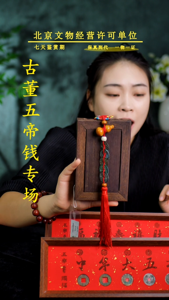 铜中-华-大五帝 【串】【图为样品，同品同分则优发货】