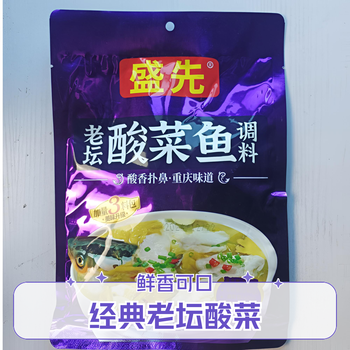 老坛酸菜鱼调料330g一袋