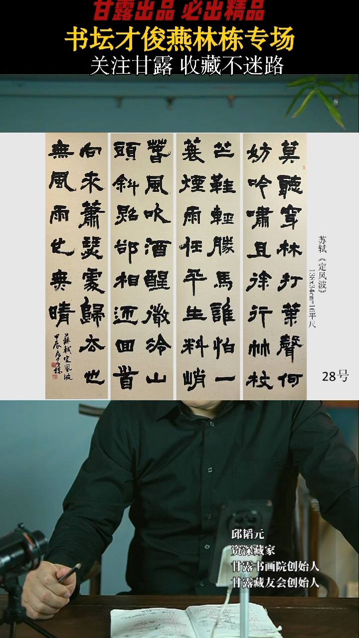【闪购商品】书法燕林栋28号1544甘露美术馆