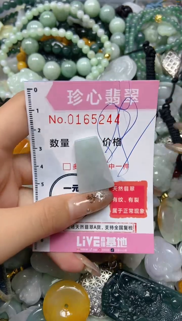 【闪购商品】翡翠颈饰未镶嵌闪购0165244