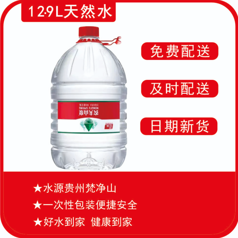 【六桶】农夫山泉12.9L*6桶天然水桶装水一次性大桶优惠套餐