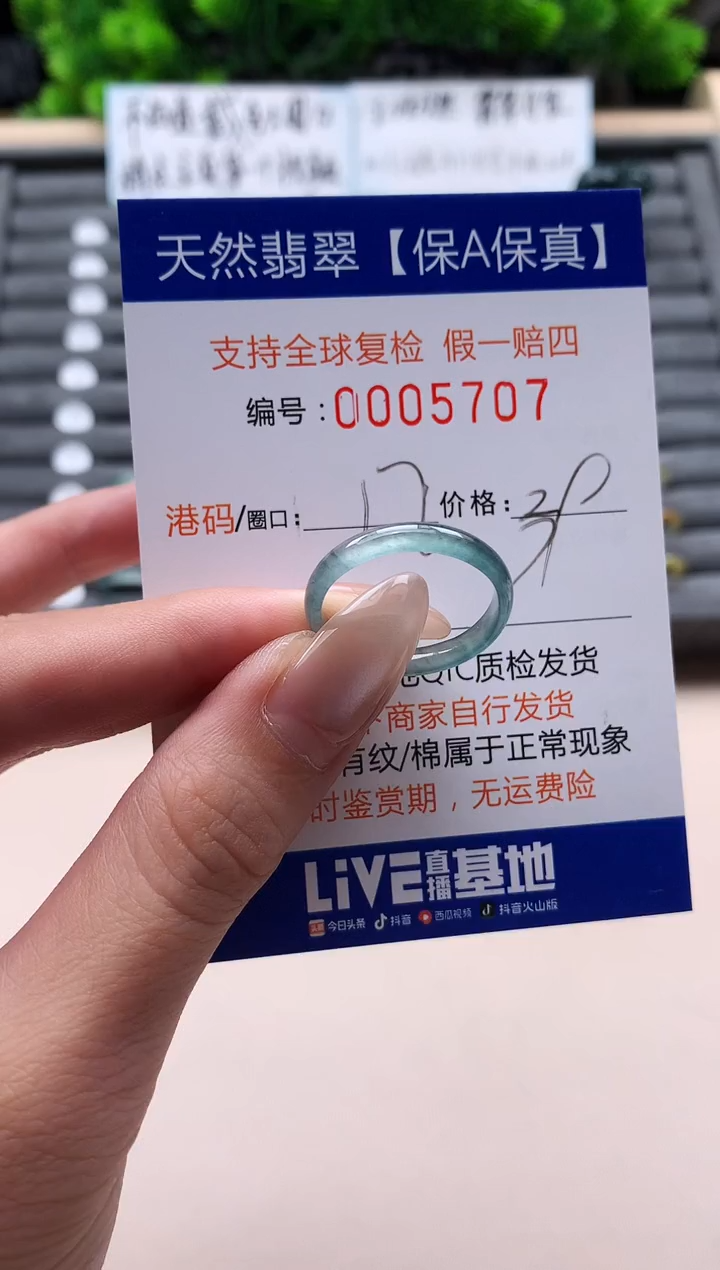 未镶嵌戒指翡翠天然  5707