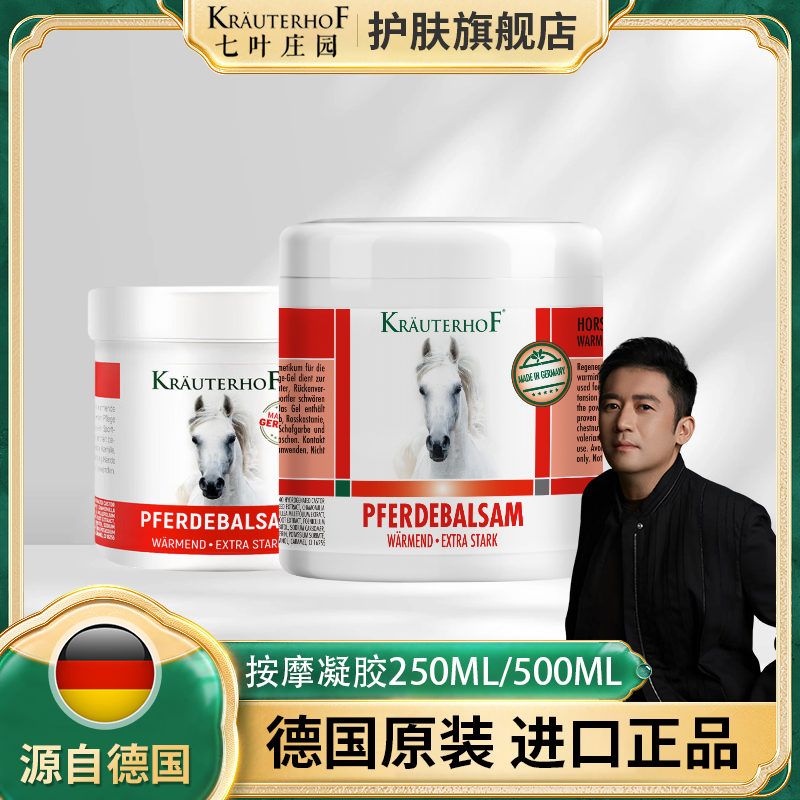 【伦敦Kj专属】krauterhof德国原装望恒进口马膏七叶庄园按摩凝胶