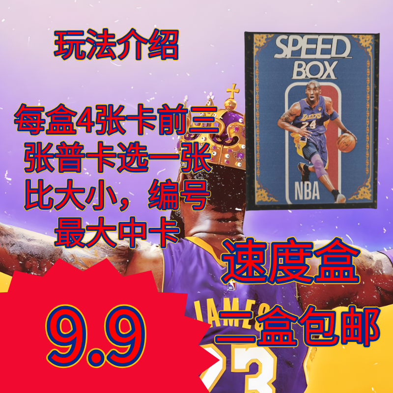 【篮球拆卡】速度吃鸡盒（保全明星）