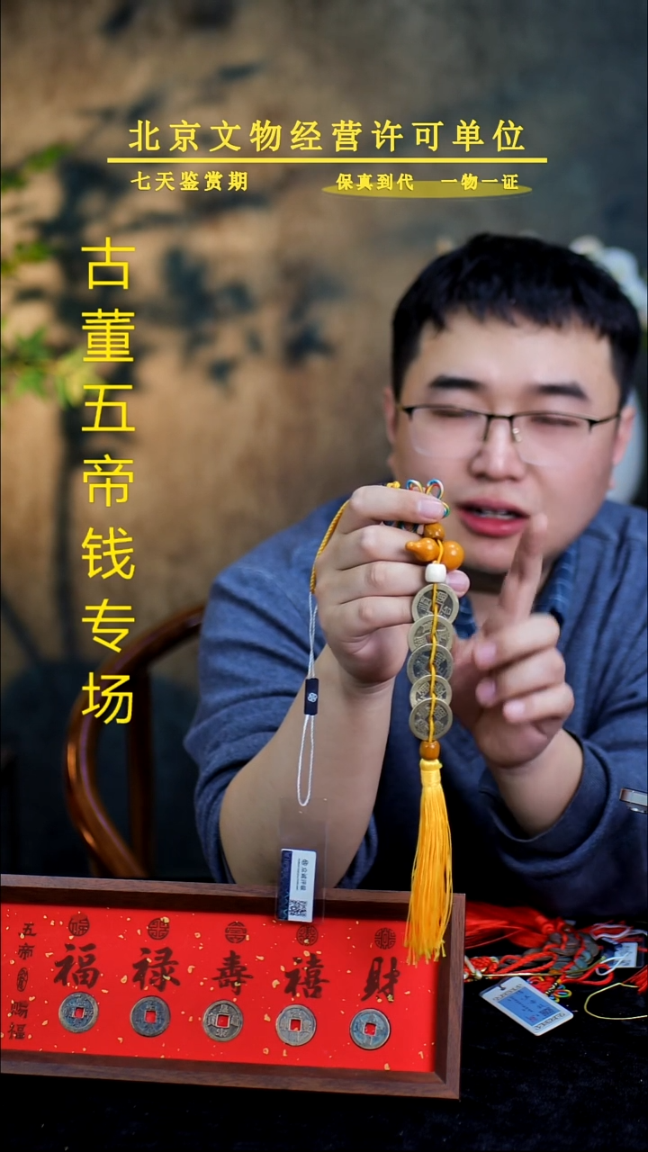 铜清大五帝---真品--2串