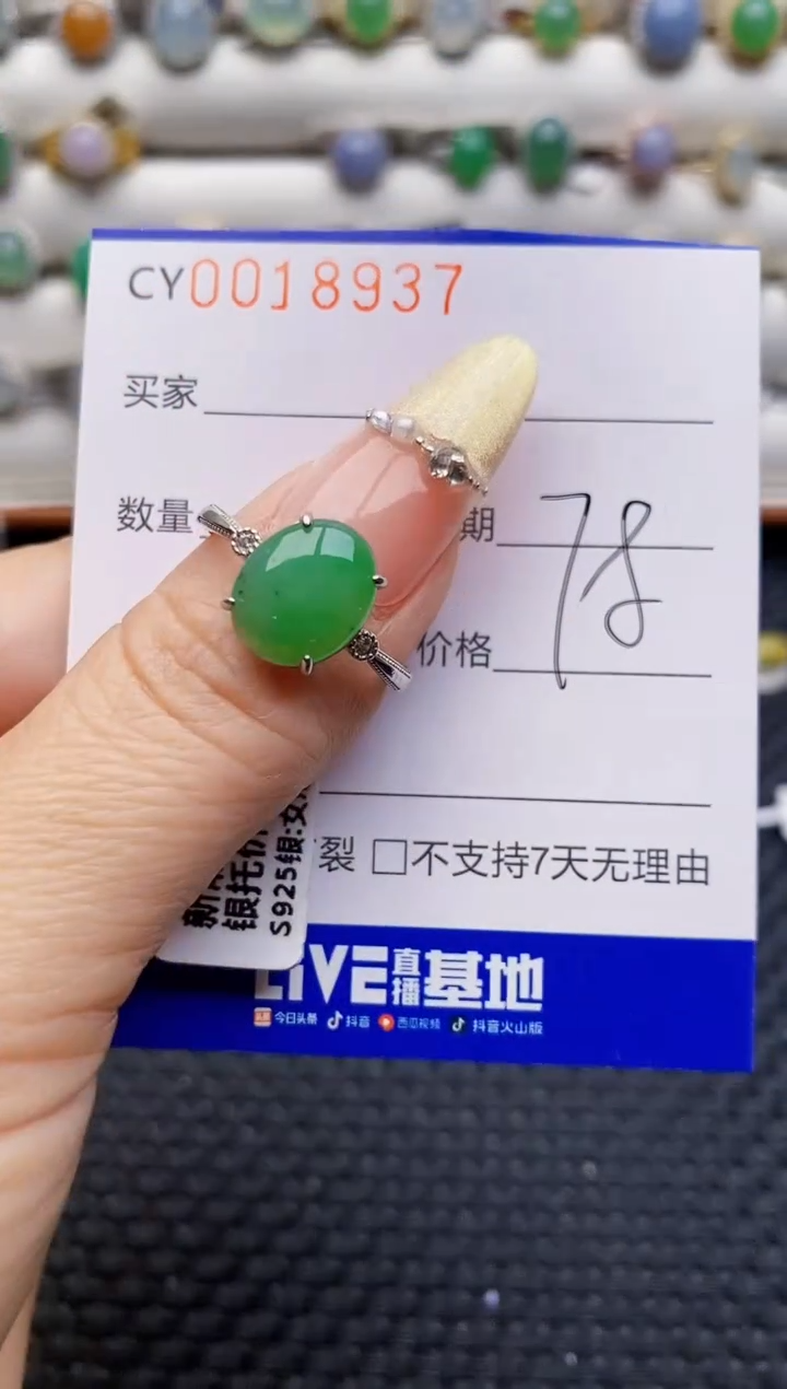银S925镶嵌戒指翡翠8937