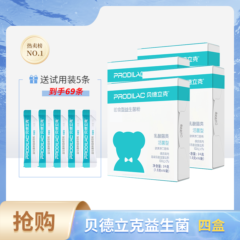 贝德立克益生菌四盒装