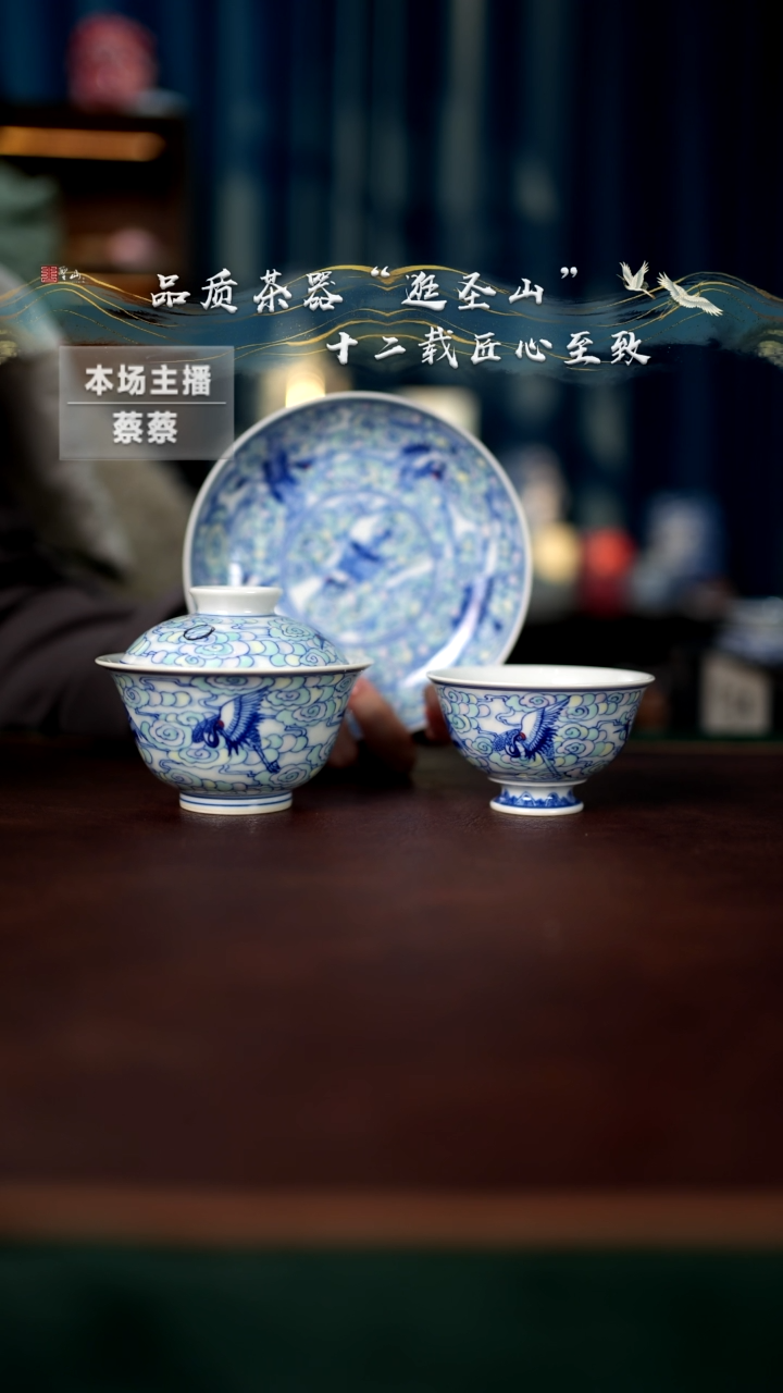 【闪购商品】微瑕斗彩瑞鹤祥云三件套