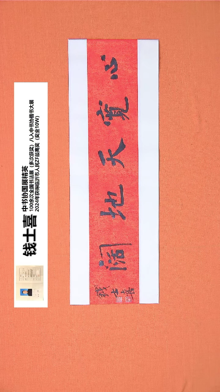 【闪购商品】书法35钱老师书法作品