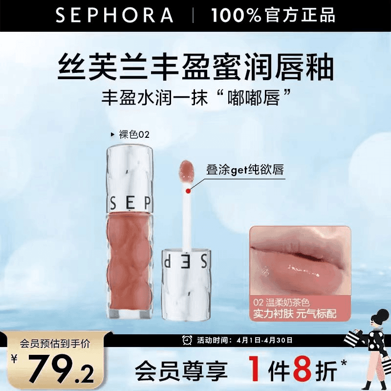 【正品保障】Sephora/丝芙兰丰盈蜜润唇釉镜面水光05口红女裸色02 
