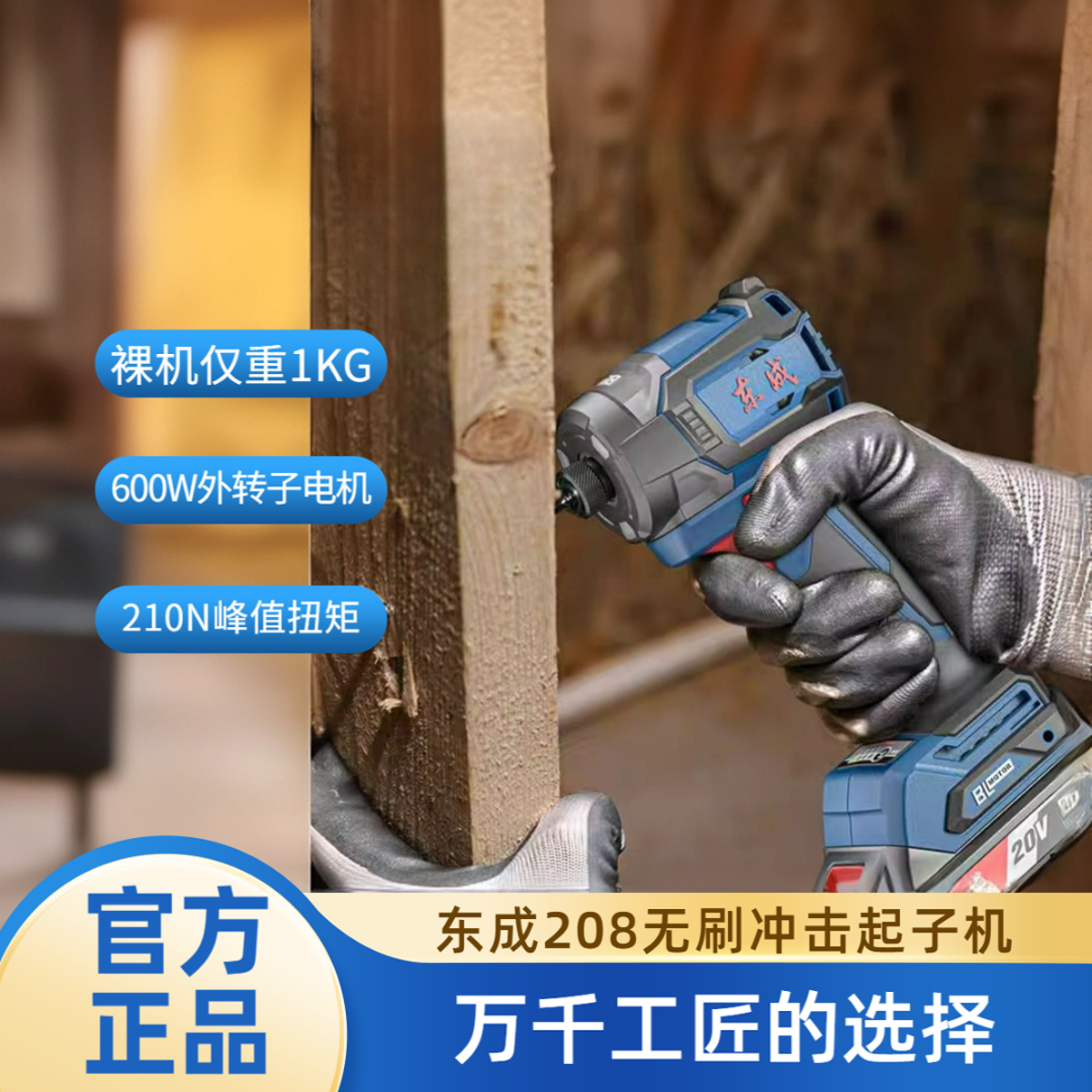 东成 无刷冲击充电起子机电动螺丝刀充电家用小型电批螺丝电动钻