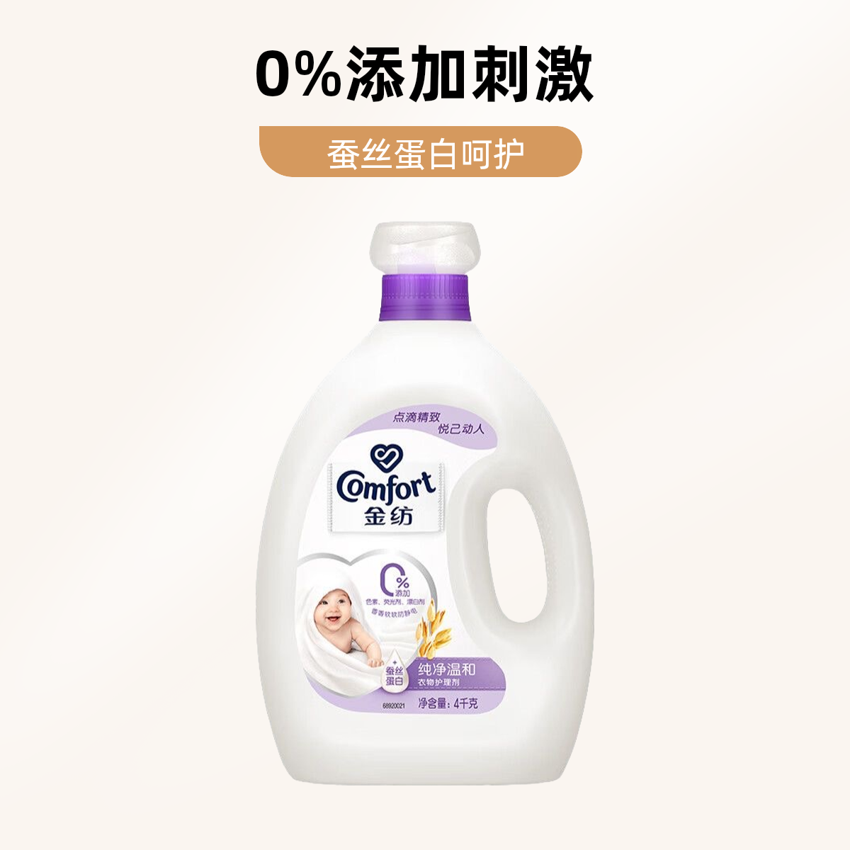 【8斤】金纺衣物护理柔顺剂伴侣防静电护衣香氛纯净温