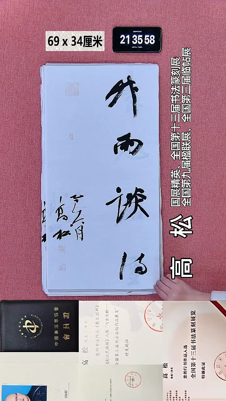 书法260    高老师书法作品
