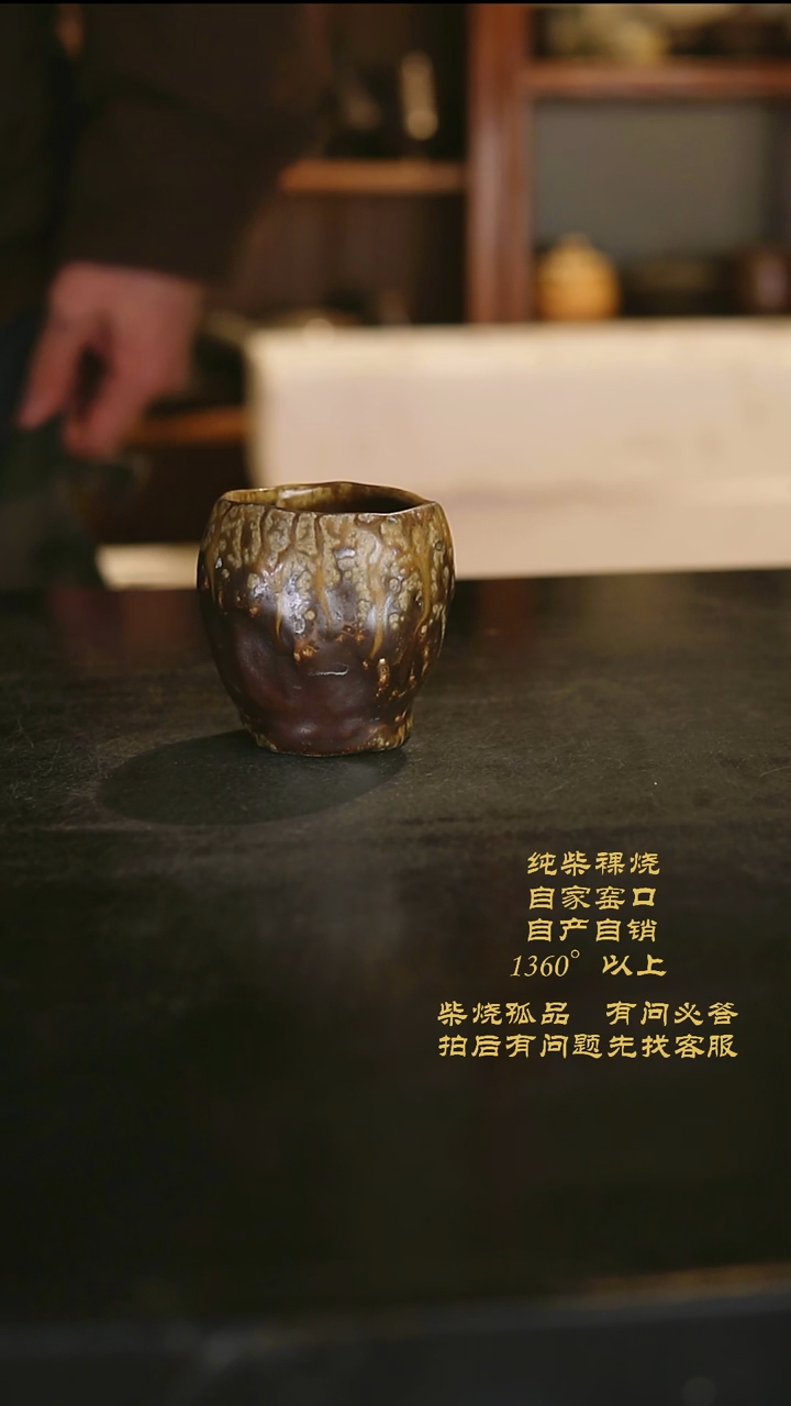 【闪购商品】226景德镇柴烧裸烧陶瓷茶杯