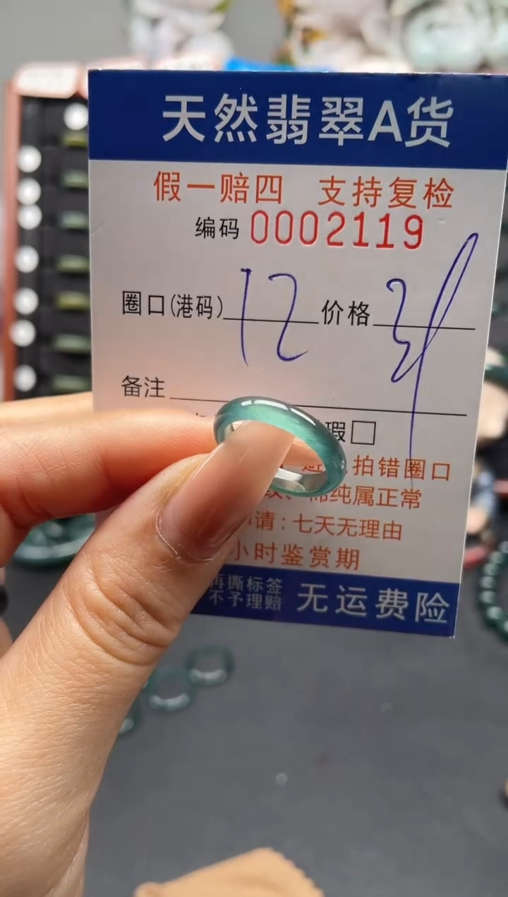 未镶嵌戒指翡翠12*2119