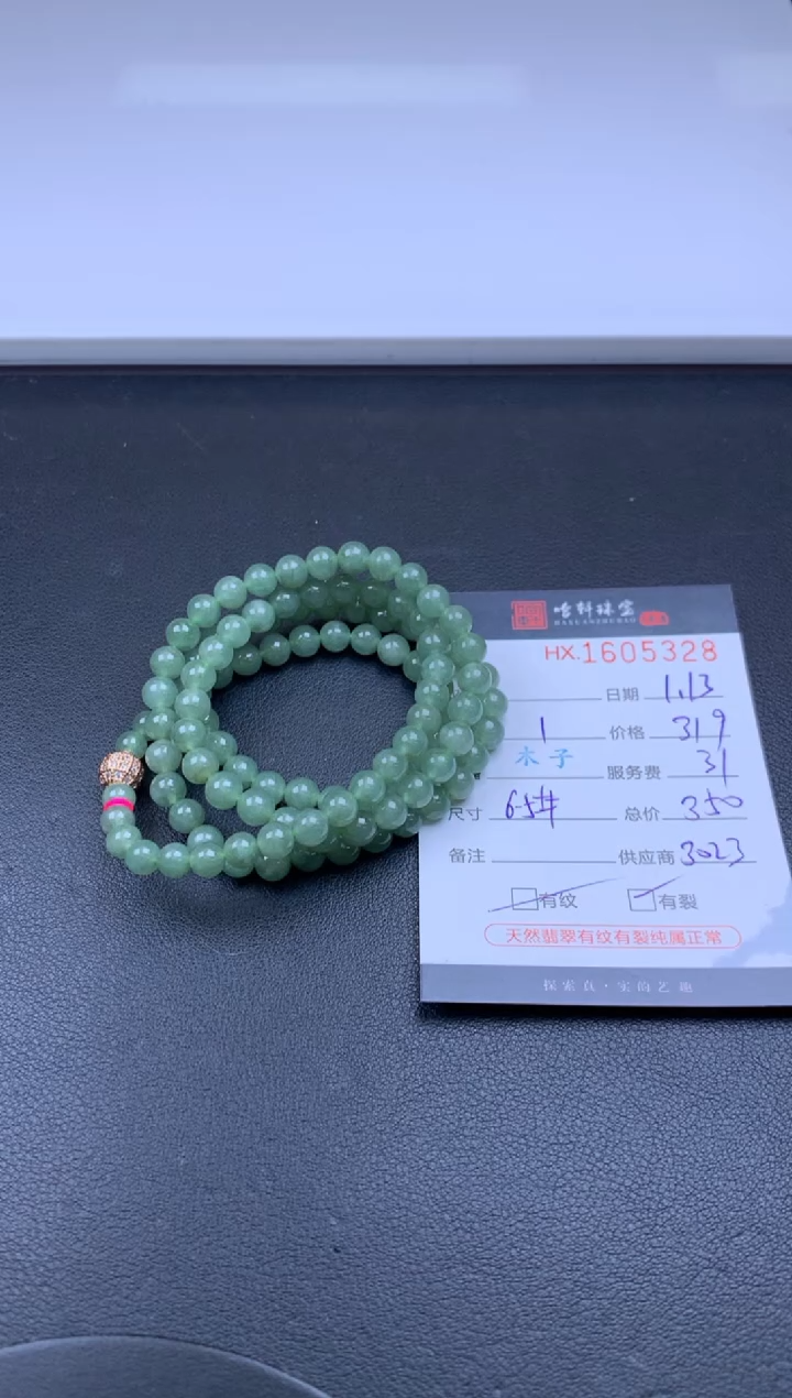 【闪购商品】翡翠挂件未镶嵌哈轩 珠串1（有纹有裂）