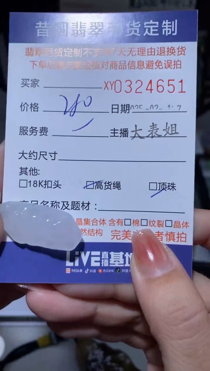 【闪购商品】翡翠颈饰未镶嵌翡翠324651